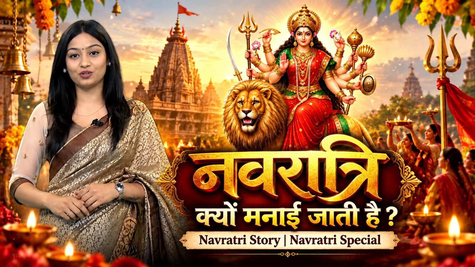 नवरात्रि क्यों मनाई जाती है? | Navratri Story
