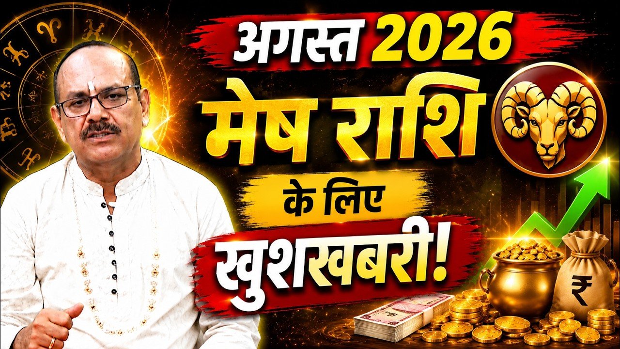 Mesh Rashi August 2026 Rashifal | मेष राशि अगस्त 2026 मासिक राशिफल | Aries Monthly Horoscope